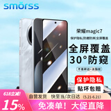 Smorss【30°防窥】适用荣耀magic7防窥钢化膜honor magic7防窥手机膜全屏高清防摔防指纹钻石贴膜