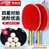 红双喜四星狂飚3四星级乒乓球拍比赛成品拍附球包乒乓球(H4星横对拍）