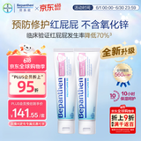 Bepanthen护臀膏新生宝宝婴儿红PP淹脖子贝乐欣护臀膏霜100g*2/套 德国进口