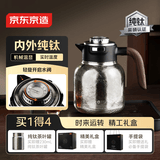京东京造保温壶 内外纯钛水壶焖茶壶茶水分离机械温显精美礼盒1.8L