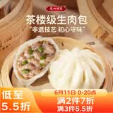 广州酒家生肉包750g 20个 早餐半成品广式早茶包子食品速冻面点生鲜端午