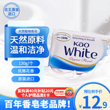 花王（KAO）优雅花香皂130g 原装进口香皂肥皂男女士沐浴香皂洗澡洗脸香皂