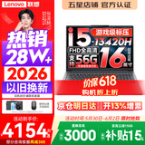 联想小新Pro16/小新16 2026年补贴15%轻薄笔记本电脑GT可选 AI元启高性能 学生手提办公本 标压酷睿 【热销】酷睿i5-13420H 16G 512G ｜小新16C 国家补贴 16英寸大