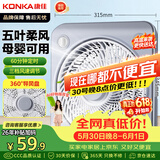 康佳（KONKA）电风扇台式转页扇宿舍台扇桌面小风扇交流定频鸿运扇五扇叶风扇KF-25HY37