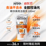 欧莱雅男士白泥洁面膏洗面奶乳100ml全脸控油去油焕亮护肤品父亲节礼物