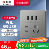 公牛（BULL） 开关插座86型暗装墙壁插座五孔插座网线网络大面板G12系列星空灰 五孔+3位USB