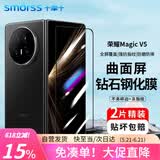 Smorss【2片精装】适用荣耀Magic V5钢化膜手机膜折叠屏前屏MagicV5全覆盖防刮高清抗指纹保护膜
