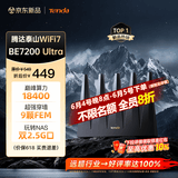 Tenda腾达路由器WiFi7【泰山BE7200 Ultra】千兆穿墙王信号放大器增强无线家用电竞立式BE12 Pro
