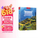 再发现四川：100个最美观景拍摄地（中国国家地理  四川旅游局 李栓科 主编 最美观景拍摄点  选秘境，摄影旅游，精美照片。华夏大地，多彩中国。）