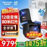 海康威视（HIKVISION）4g监控摄像头室外12倍光学变焦终身免流量800万双摄360度无死角全景高清监控器 农村户外防水Q2