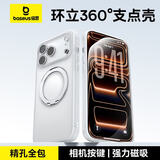 倍思【旋转磁吸支架|软边不伤机】适用iphone17手机壳苹果17保护套镜头全包防摔支点壳