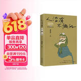 人没有不懒的 梁实秋 短篇散文集 文学新书 快乐就是哈哈哈哈姐妹篇  随书附赠1副迷你对联和4张元气卡