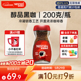 雀巢（Nestle）咖啡醇品速溶美式黑咖啡粉0糖0脂*燃减运动健身200g