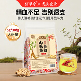 佰草令山茱萸当归1中药材泡茶泡水喝养生茶饮独立包装真材实料30包