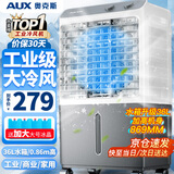 奥克斯（AUX）工业冷风机家用空调扇移动制冷风扇制冷器水冷空调加水小空调商用冷风扇 旗舰款【0.9米】36L商用/家用机械838F1