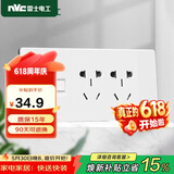 NVC雷士电工 开关插座 六类电脑十孔插座 多功能118型暗装三位组合 象牙白