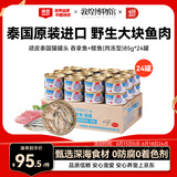 顽皮（Wanpy）泰国进口 猫罐头85g*24罐 白身吞拿鱼+鳀鱼罐头(肉冻型) 成猫零食