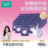 全棉时代【卢昱晓推荐】奈丝公主安心裤安睡裤裤型卫生巾XL码48条箱裝
