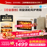 美的（Midea）【新升级】免预热电烤箱家用 平炉风炉二合一专业烘焙2026新款空气炸锅 美的P40Pro三代烤箱