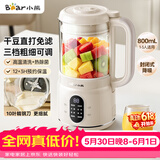 小熊（Bear）破壁机家用小型豆浆机迷你0.8L低音降噪榨汁机辅食料理机多功能全自动免煮新款静音1-3人用M04R3
