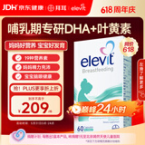 Elevit爱乐维复合维生素哺乳期 dha孕妇黄金素叶黄素60粒*1 孕期DHA母乳