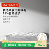 斯诺曼五星级酒店柔软羽绒床垫15%白鹅绒床垫床褥子鹅毛床垫1.8*2m 白色