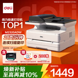得力（deli）M2320ADW办公三合一A4打印机复印机扫描机多功能一体机 家用无线 自动双面激光打印机