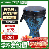 莫森（MOSEN）12英寸专业非洲鼓 碳纤维材料丽江手拍鼓 可调音时尚款 星际蔚蓝
