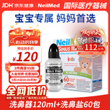neilmed 洗鼻器 儿童鼻腔冲洗器生理盐水洗鼻（120ml+1.04g*60包洗鼻盐）
