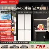 卡萨帝（Casarte）原石645升十字门冰箱三系统主动除菌一级能效超大容量BCD-645WGCTDM7Y9U1政府补贴15%