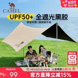 骆驼（CAMEL）户外精致露营六角蝶形黑胶防晒天幕帐篷便携野餐遮阳棚4006