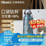 Oball口袋钛杯纯钛儿童保温杯锁鲜茶水分离杯水杯子送女朋友老婆礼物