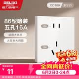 德力西开关插座面板 86型墙面插座CD100 五孔16A大功率空调插座 白色