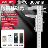 得力（deli）游标卡尺 机械高精度不锈钢150/200/300mm工业内外径深度测量工具 机械式游标卡尺300mm