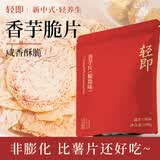 轻即芋头片椒盐香芋脆片条干无肥薯片糖精红薯健康解馋减零食食品100g