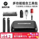 洛克兄弟（ROCKBROS）自行车维修工具盒山地车公路车棘轮扳手套筒多功能工具包 棘轮扳手工具包