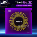 729 友谊-5乒乓球胶皮 乒乓球拍套胶 反胶球板海绵胶套 粘性皮 729-5【红色 42度2.2】软弹进攻