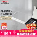 德力西（DELIXI）开关插座嵌入式地插大理石瓷砖隐藏式地板插座纯平双五孔+双网络