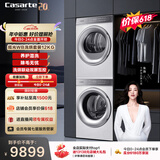 卡萨帝（Casarte）【价保618】揽光WB洗烘套装 12KG大容量滚筒洗衣机全自动+12KG双擎热泵烘干机以旧换新12LWB+12FWB