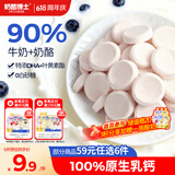 奶酪博士高钙奶酪牛奶片蓝莓味45g DHA奶贝宝宝奶片宝宝零食高钙0白砂糖