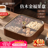 广意干果盘果盘客厅高级仿木质坚果糖果盒零食收纳盒 4格果盘GY8002