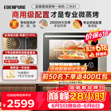 宜盾普微蒸烤炸一体机【价保618】家用微波炉变频水波炉四合一双风机烤箱25升一级能效EDC-X1二代