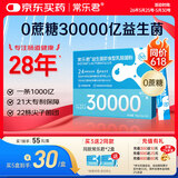乐力益生菌30000亿高活性菌肠胃肠道双歧乳酸杆菌冻干粉30条