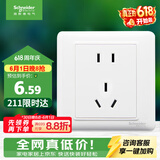 施耐德 10A正五孔插座 86型暗装墙壁电源开关5孔插座面板 睿意系列 白色
