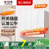 公牛（BULL）G12象牙白米绒白开关插座面板装修全屋套餐斜五孔墙壁暗装墙面 【象牙白】 四开双控