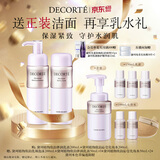 黛珂植物欣韵弹润爽肤水乳液套装200ml*2 保湿紧致护肤品 清爽型