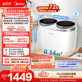 美的（Midea）双子座 波轮洗衣机全自动 1KG迷你内衣洗 分区洗衣机 专业除菌螨 MNBB10VH70E 以旧换新