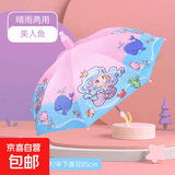 儿童雨伞小学生男孩幼儿园女孩上学专用小朋友宝宝小孩伞女童男童 美人鱼【防水套+口哨】