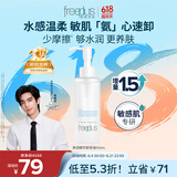 芙丽芳丝（Freeplus）卸妆油液眼唇深层清洁水敏感肌适用温和不刺激男女士150ml