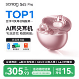 SANAG塞那S6S Pro II耳机蓝牙2026新款耳夹式无线耳机开放式运动跑步通话降噪耳夹 适用苹果安卓ai耳机
